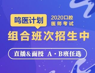 2020年口腔醫師實踐技能成績查詢時間及合格人員名單匯總