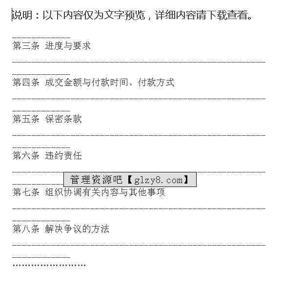 技術咨詢合同